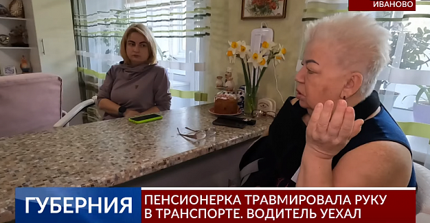 В Иванове сломавшая руку в автобусе пенсионерка подала в суд на водителя
